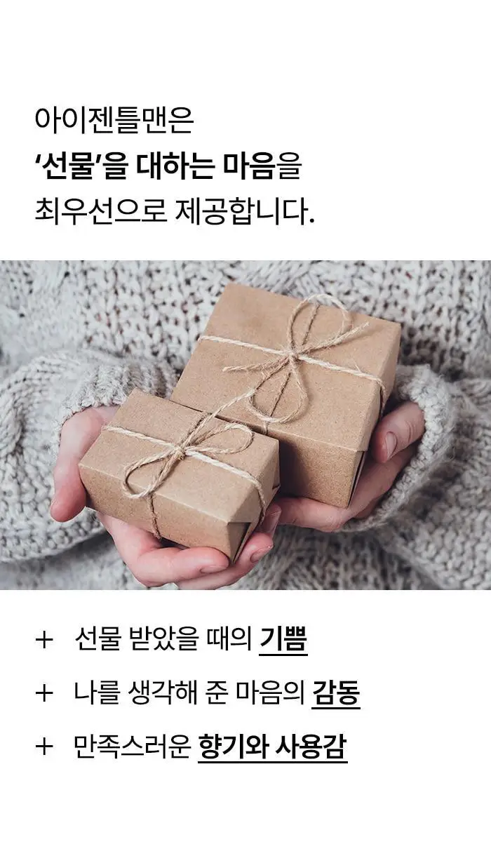 [향기플러팅]아이젠틀맨 섬유향수 100ml(3가지향) 상세페이지 46
